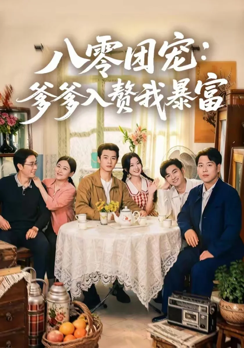 《深海迷局：暗网迷踪》短剧海报，51黑料主视觉