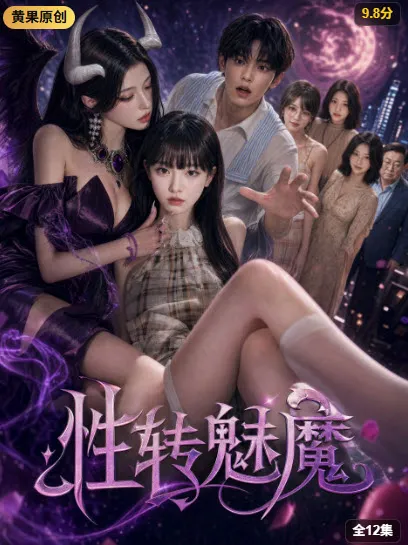 《伪装夫妻的同盟协议》短剧海报,51黑料婚恋探秘全集索引